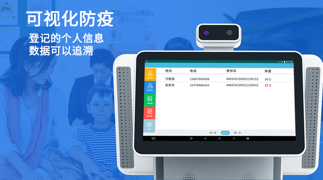 医院测温身份登记雷竞技官方下载地址app