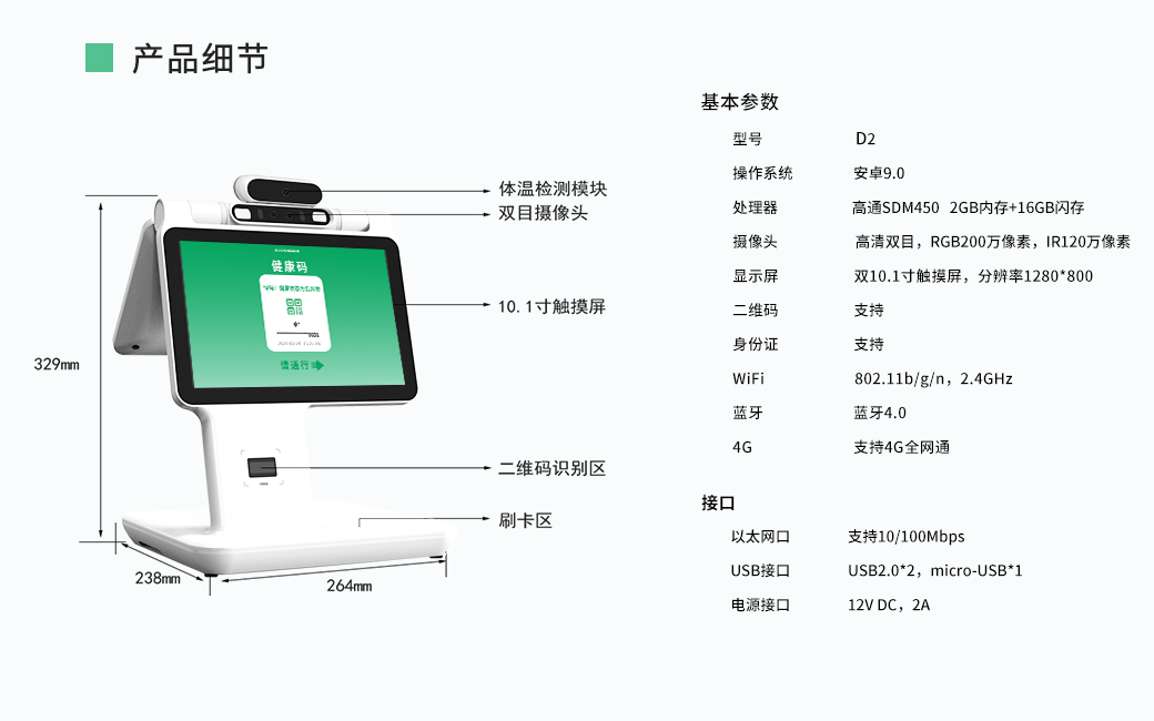 天波10寸健康码核验终端