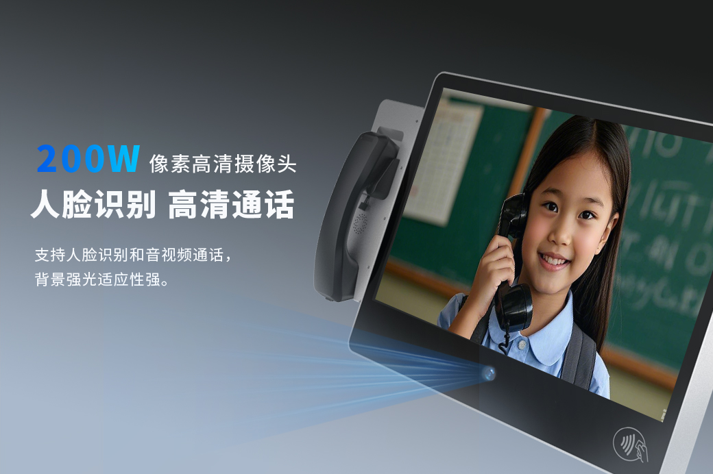 校园亲情话机