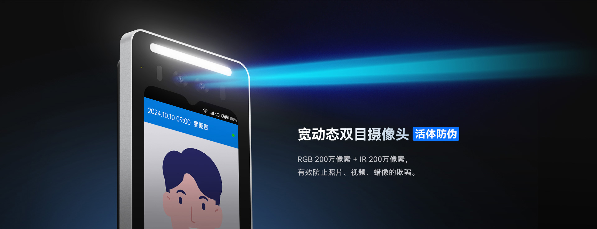 人脸门禁