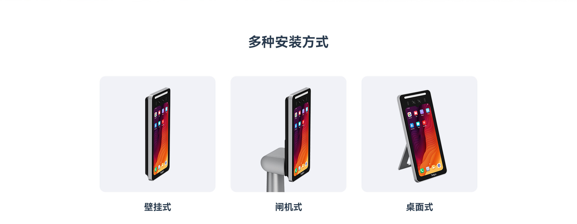 天波人脸识别门禁终端F6
