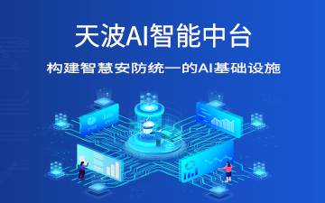 AI智能中台