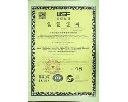 ISO 27001信息安全管理体系证书